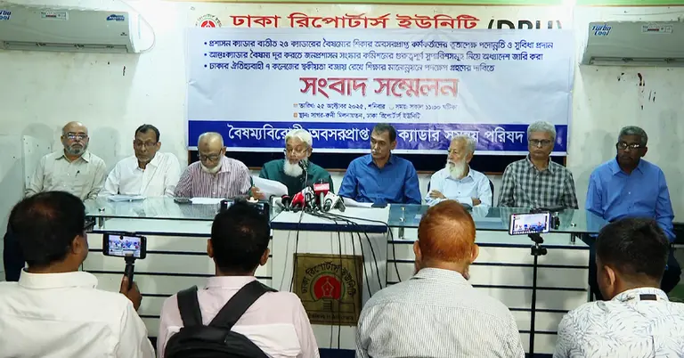 ঢাকা রিপোর্টার্স ইউনিটিত অবসরপ্রাপ্ত ক্যাডার কর্মকর্তাদের সংবাদ সম্মেলন